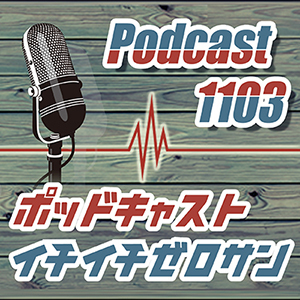 Podcast1103